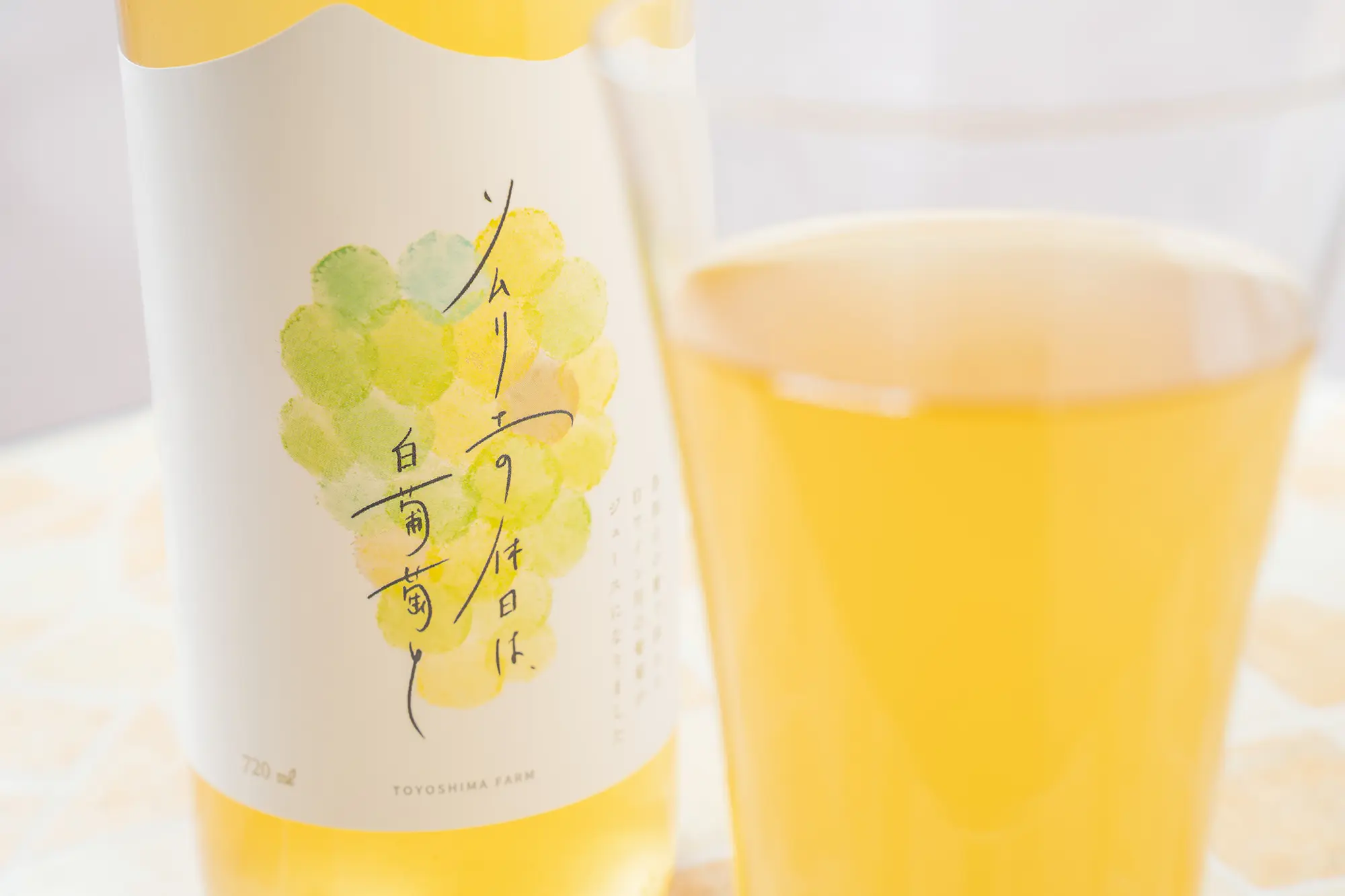 TOYOSHIMA FARM 「ソムリエの休日は、白葡萄と」