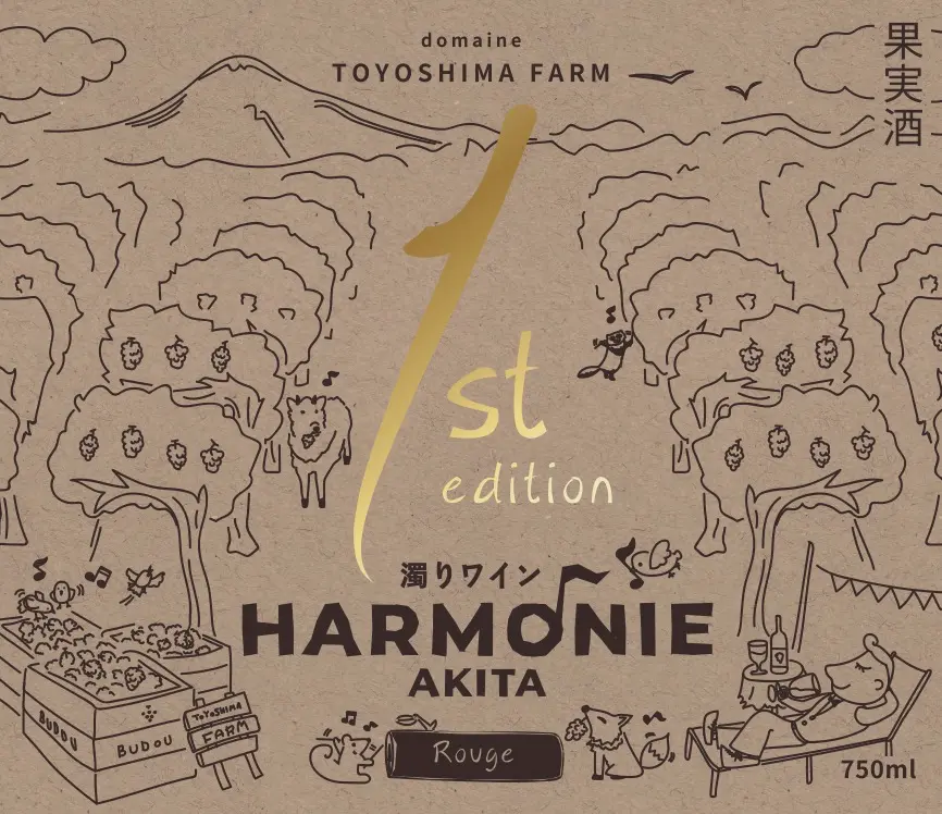 TOYOSHIMA FARM 「HARMONIE AKITA 1st edition」