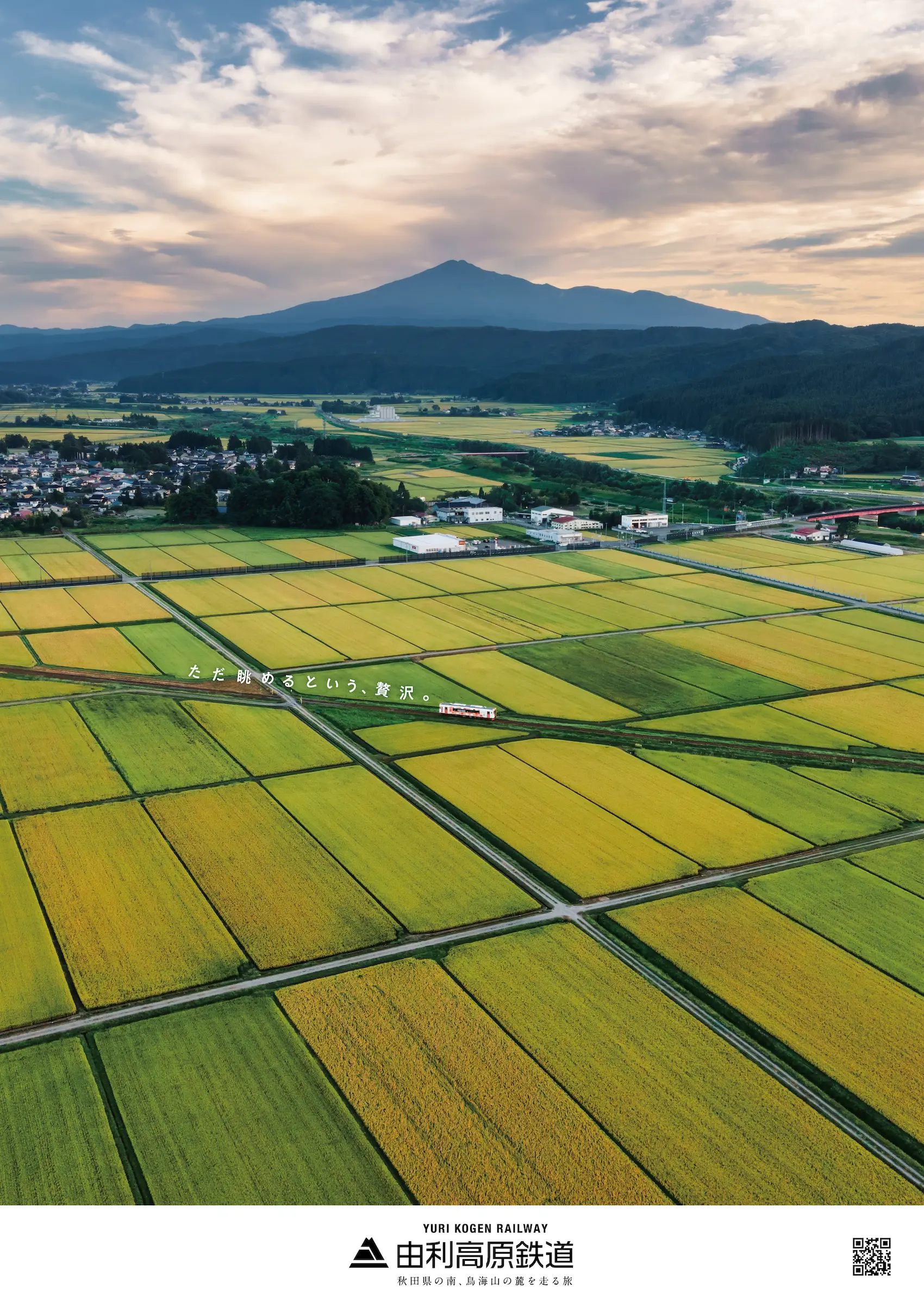 由利高原鉄道 観光ポスター vol.1 & vol.2