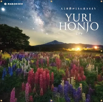 由利本荘市 イベント出展用アイテム