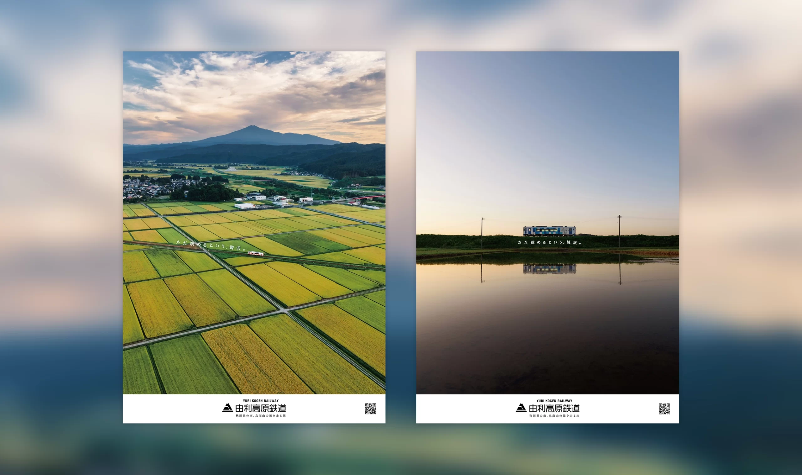 由利高原鉄道 観光ポスター vol.1 & vol.2