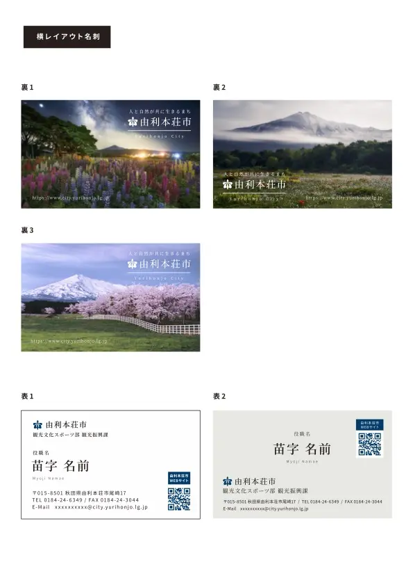 由利本荘市 名刺